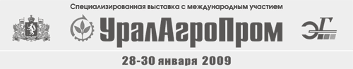 УралАгроПром 2009